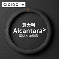 CICIDO +Alcantara方向盘套车把套翻毛皮四季通用宝马奔驰特斯拉