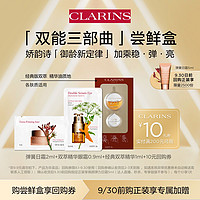 CLARINS 娇韵诗 弹簧日霜2ml+双萃眼霜0.9ml+精华1ml