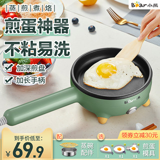 Bear 小熊 蒸蛋器煮蛋器煎蛋器插电鸡蛋全自动断电迷你早餐机小煎锅神器