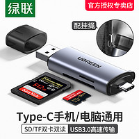 UGREEN 绿联 读卡器usb3.0高速多功能合一sd内存卡ccd存储转换tf安卓typec电脑U盘两用otg车载通用适用于相机手机