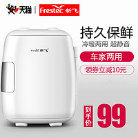 Frestec 新飞 8L车载迷你小冰箱小型家用冷藏化妆品租房宿舍寝室学生单人用