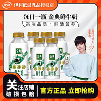 yili 伊利 金典鲜牛奶235ml*5+450*1瓶装牛奶巴氏杀菌早餐牛奶