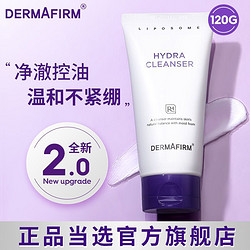 DERMAFIRM 德妃 紫苏洗面奶氨基酸修护控油深层清洁补水学生女男洁面乳正牌