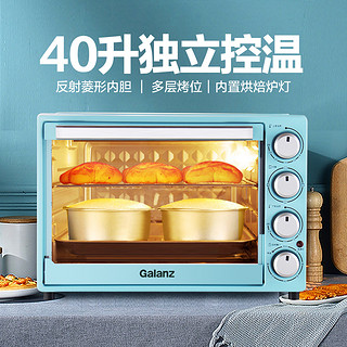 Galanz 格兰仕 40L大容量专业烤箱家用广域控温上下独立控温照明烘焙