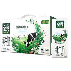 yili 伊利 金典纯牛奶250ml*12盒/箱