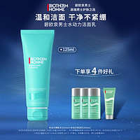 抖音超值购：BIOTHERM 碧欧泉 男士水动力洁面乳125ml补水保湿控油洗面奶清洁官方护肤