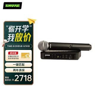 SHURE 舒尔 BLX24/SM58专业手持无线麦克风话筒