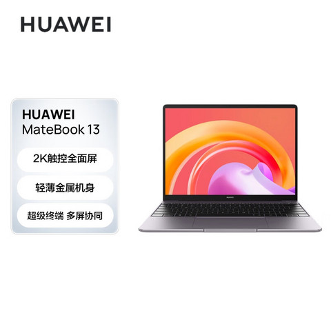 华为笔记本电脑_HUAWEI 华为MateBook 13 2021款十一代酷睿版13英寸轻薄