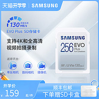 SAMSUNG 三星 EVO Plus系列 SD存储卡 256GB (UHS-I、V30、U3)