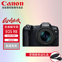 Canon 佳能 EOS R8 全画幅微单相机 64G卡+包+读卡器套装