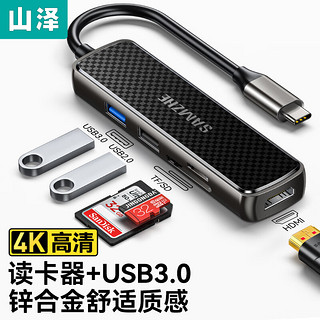 PLUS会员：SAMZHE 山泽 Type-C扩展坞USB-C转HDMI读卡器转换USB分线器 适用华为联想苹果Mac笔记本电脑4K高清投屏拓展坞 DK-X5