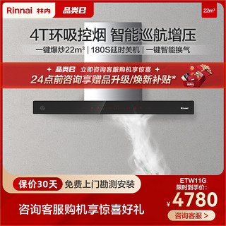 Rinnai 林内 油烟机家用欧式抽烟机油烟机智能大吸力家用厨房官方ETW11G