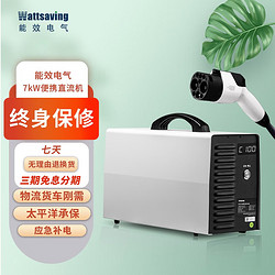 Wattsaving 能效充电桩家用7kW便携式直流新能源充电枪