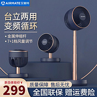 AIRMATE 艾美特 CA18-RD49 空气循环扇 蓝金