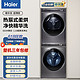 Haier 海尔 纤美洗烘套装10KG滚筒洗衣机热泵烘干衣物护理除菌智能投放
