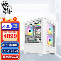 战旗 捍卫者 13代酷睿i5设计师电竞游戏台式电脑主机(i5-13400F RTX3060 12G显卡 16G 1TB固态 WiFi)