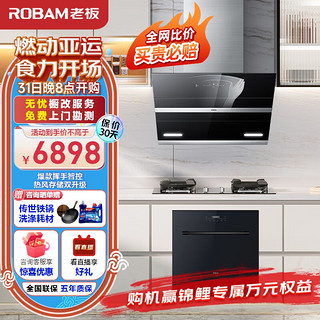 ROBAM 老板 21m³/min油烟机灶具家用嵌入式洗碗机10套组合（天然气）27A3H+57B2DT+WB780DH