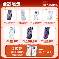 Benks 邦克仕 iPhone14系列 保护壳盲盒  2件装