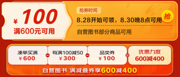 京东 开学季 图书超级品类日