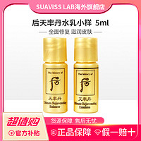 抖音超值购：WHOO 后 天率丹水乳小样5ml*30试用装