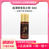 抖音超值购：WHOO 后 津率享乳小样5ml*30