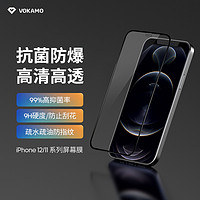 VOKAMO 手机膜全屏高清屏幕钢化膜适用苹果iphone12 promax防指纹抗摔12Pro全包贴膜12mini防摔玻璃膜