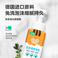 小宠 犬猫免洗清洁泡沫220ml