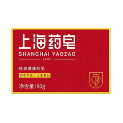 上海药皂 固体香皂 1块