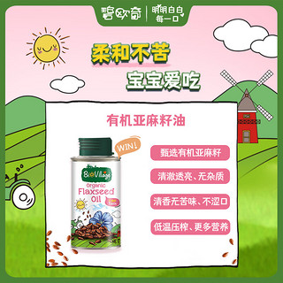 BioJunior 碧欧奇 有机亚麻籽油 100ml