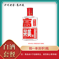 移动专享：泸州老窖 高兴美酒 光瓶浓香型白酒 纯粮优级43度100ml