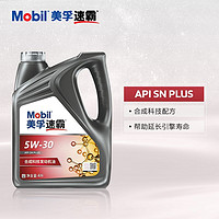 Mobil 美孚 速霸安途5W 30/40机油小保养套餐润滑油 4L