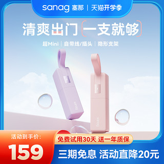 SANAG 塞那 充电宝小巧便携二合一自带线迷你移动电源适用iPhone14苹果13/12Pro小米华为快充头官方正品旗舰店