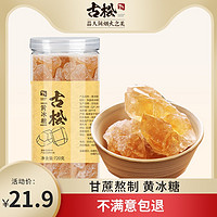 Gusong 古松食品 古松黄冰糖老冰糖小粒多晶家庭装厨房调味小粒罐装720g