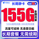 中国电信 长期静卡 29元月租（125G通用流量+30G定向流量）长期套餐