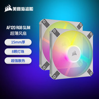 美商海盗船 AF120RGBSLIM2颗装带控制器120mm超薄散热风扇白色8颗灯珠高风量风压