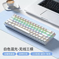 风陵渡 K68无线三模 机械键盘 （68键 白色 混光 青/茶轴）