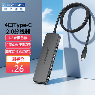 acasis 阿卡西斯 AB3-L42 USB3.0集线器 一分四 1.2m 黑色