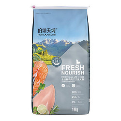 Pure&Natural 伯纳天纯 鲜护食力系列 鲜鸡肉三文鱼全犬全阶段狗粮 10kg