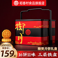 DXC 稻香村 月饼礼盒装13饼13味830g