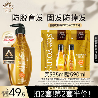 seeyoung 滋源 生姜强根健发洗发水 535ml+235ml*2+60ml*2