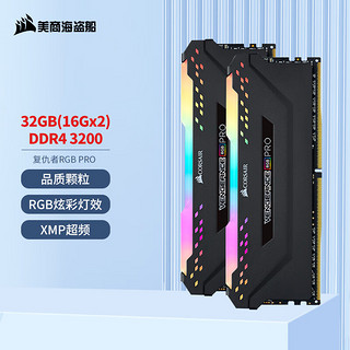 美商海盗船 复仇者RGB PRO系列 DDR4 3200MHz RGB 台式机内存 黑色 32GB 16GBx2 CMW32GX4M2C3200C16