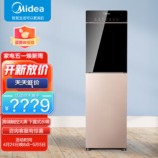 Midea 美的 饮水机YD1617S-X立式 高端 冷热下置式家用饮水机节能自动 布朗棕 企业专享