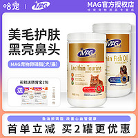 MAG 猫用卵磷脂350g/狗用卵磷脂450g