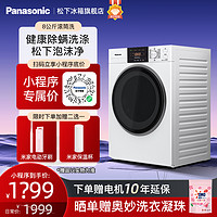 Panasonic 松下 XQG80-N82WP 滚筒洗衣机 8kg 白色