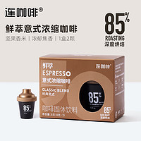 Coffee Box 连咖啡 鲜萃浓缩冻干胶囊 经典意式（2颗）