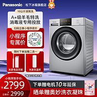 Panasonic 松下 星曜系列 XQG100-N1YS 滚筒洗衣机 10kg 银色