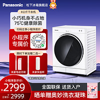 Panasonic 松下 烘干机6kg日式烘干机 小型家用干衣机 75度除菌除皱去味 免熨烫即干即穿 NH-6011P