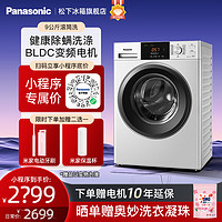 Panasonic 松下 9公斤全自动变频滚筒洗衣机 除螨洗 智能节水 BLDC电机 下排水 XQG90-N92WP 精选