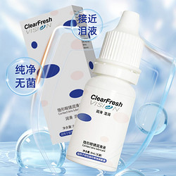 CLEARFRESH VISION 晶潼隐形眼镜润滑液保湿美瞳小瓶便携湿润无菌护理液8ml/瓶