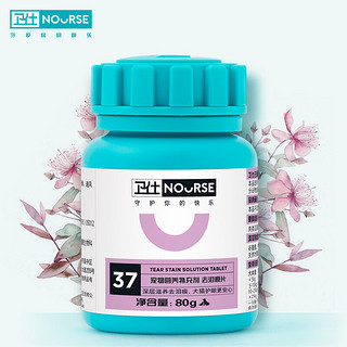 NOURSE 卫仕 宠物营养补充剂 去泪痕片80g/160片